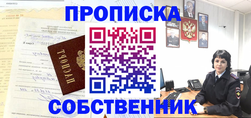пропишу в квартире в Краснослободске